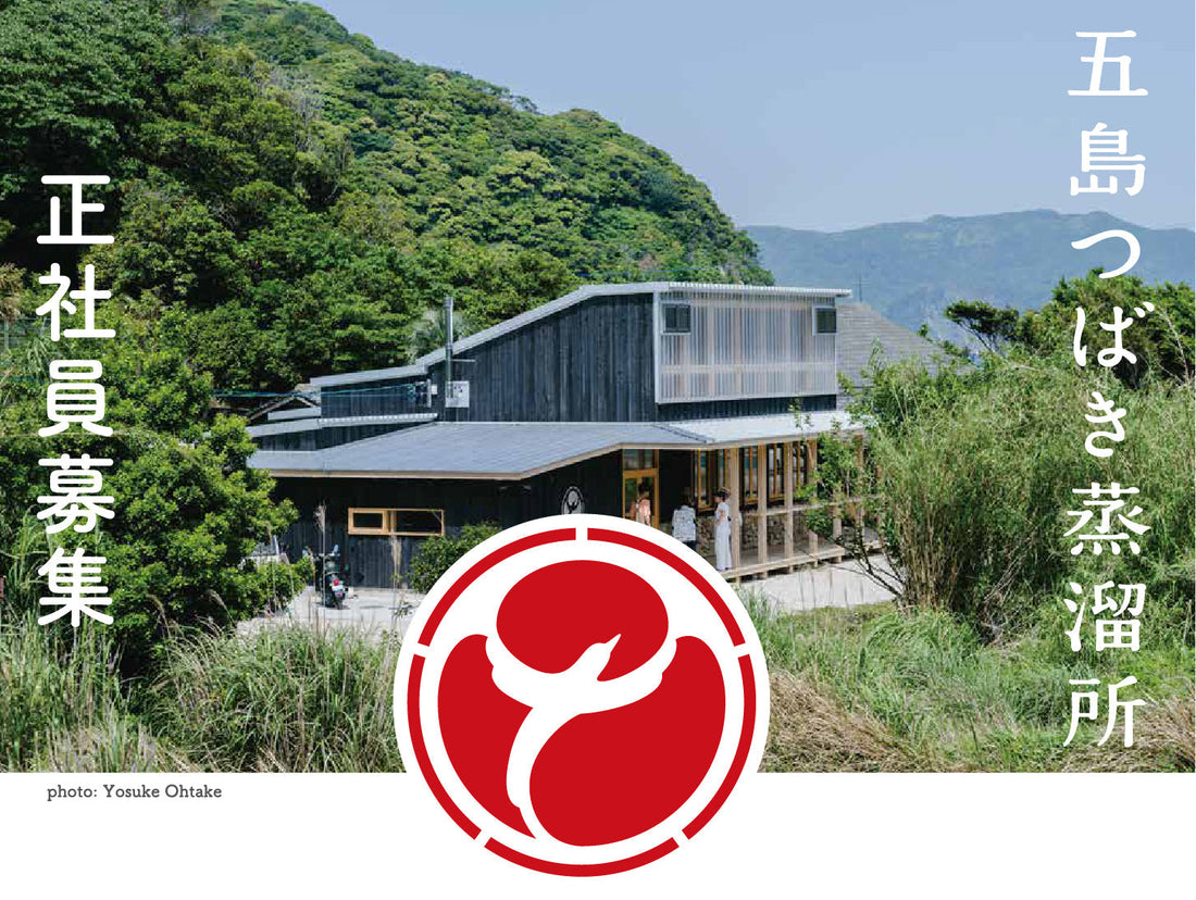 正社員募集(2023年12月)