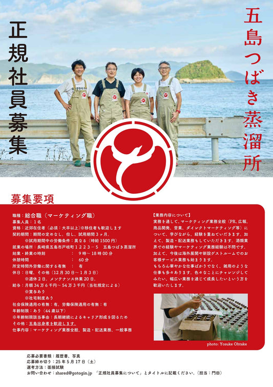 正社員募集(25年3月)
