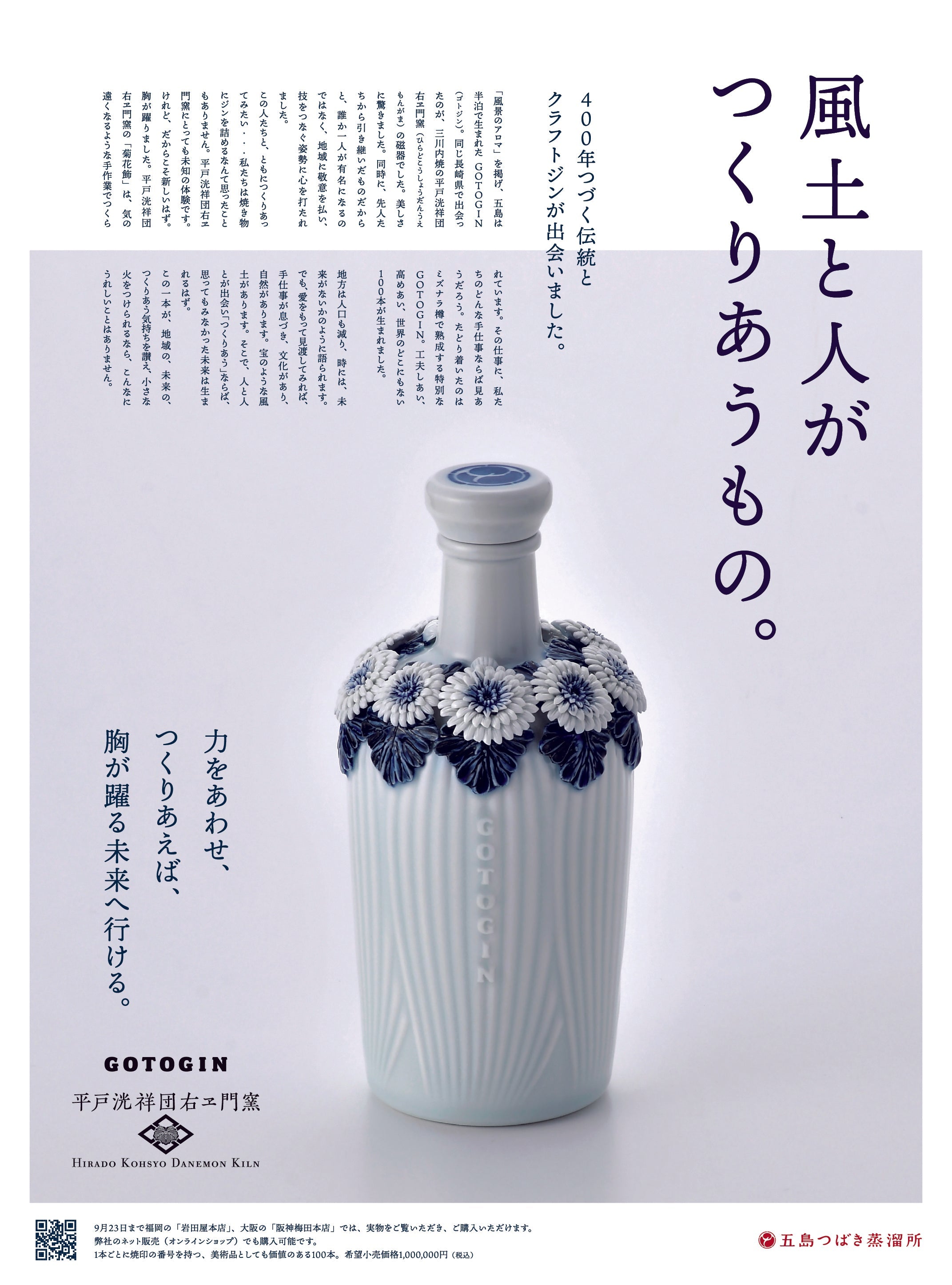 新品未開封ゴトジン✴︎ 商品 – 五島つばき蒸溜所