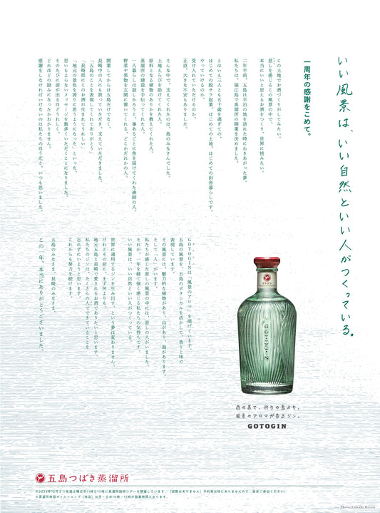 長崎新聞への一周年の広告掲載