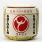 【受注販売】GOTOGIN 菰樽 （４斗樽サイズ／中味3,600ml付）